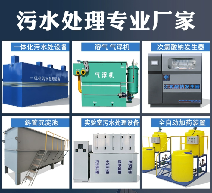 隆安一体化污水处理设备