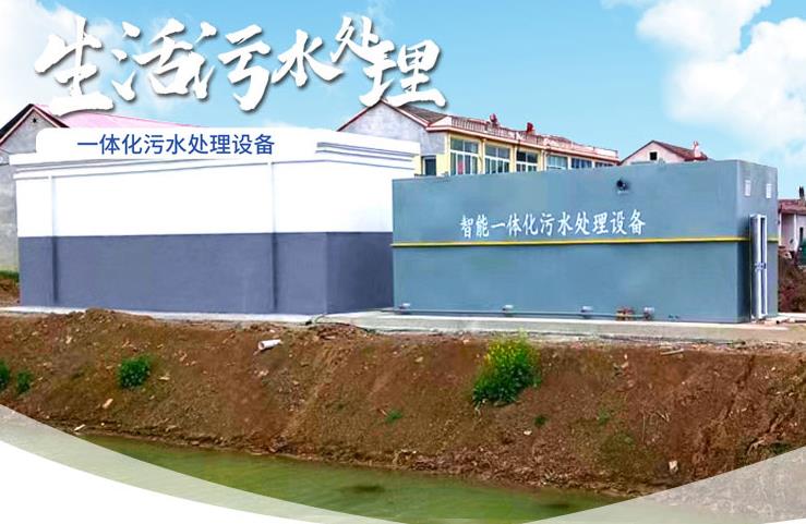 隆安一体化生活污水处理设备