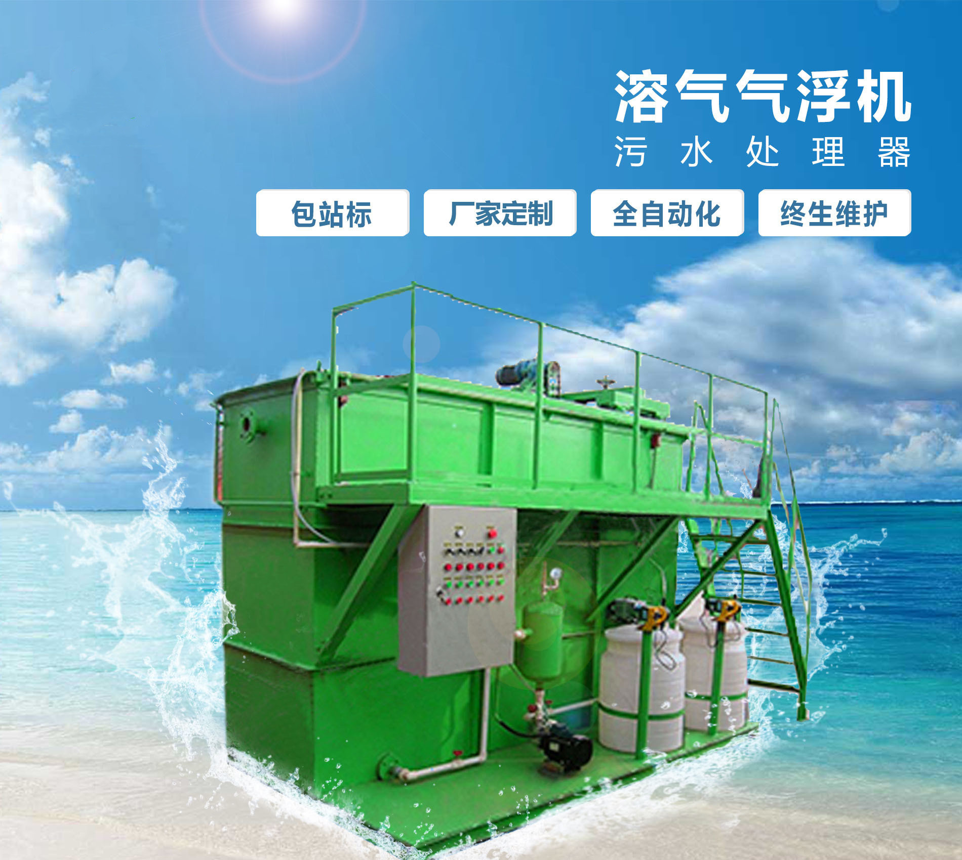隆安溶气气浮机