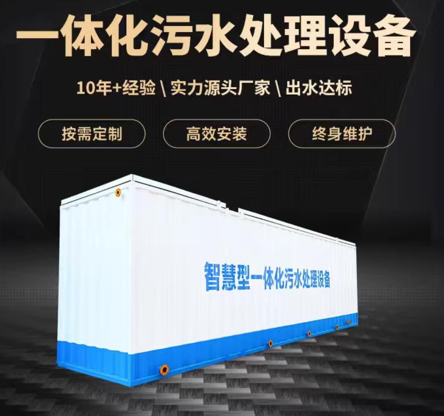 隆安一体化污水处理设备_生活污水处理_甘肃嘉源通环保